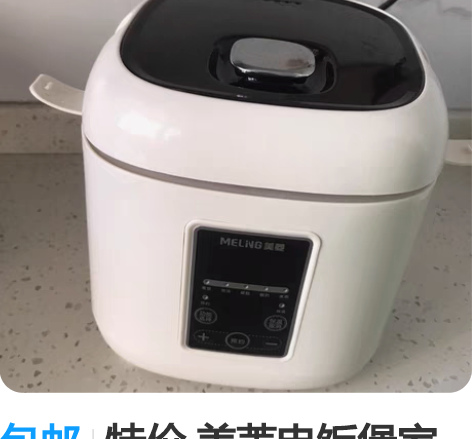 包邮特价 美菱电饭煲家用煮饭锅2人1迷你3...