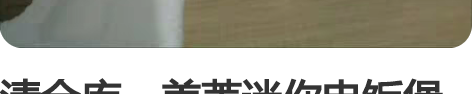 清仓库，美菱迷你电饭煲1~2人家用不粘锅电...