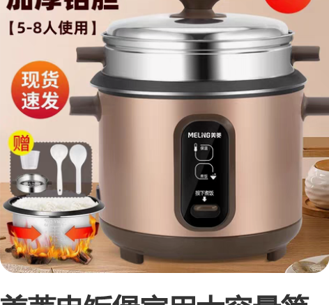 美菱电饭煲家用大容量简便老式多功能煮粥不粘...
