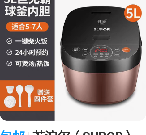 包邮苏泊尔(SUPOR)SF50HC735...