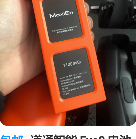 包邮道通智能 Evo2 电池全新，数量不多...