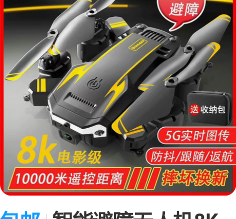 包邮智能避障无人机8K超清航拍长续航折叠遥...