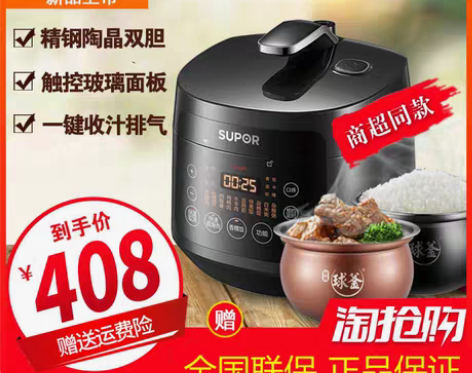 转卖SUPOR/苏泊尔 电压力锅 感兴趣的...