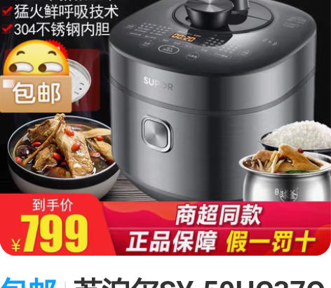 包邮苏泊尔SY-50HC37Q智能电压力锅...