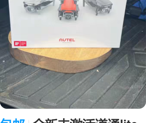 包邮全新未激活道通lite畅飞套装，可以竖...