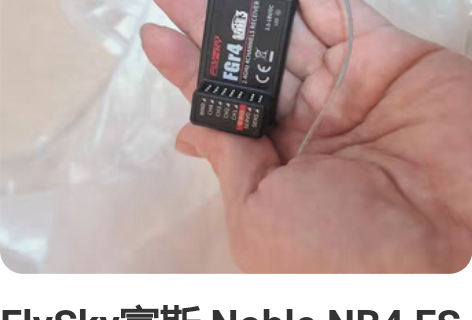 FlySky富斯 Noble NB4 FS...