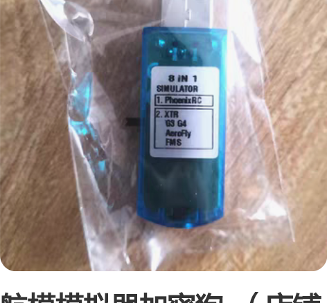 包邮小飞象 MC6 富斯FS-GT5枪控改...