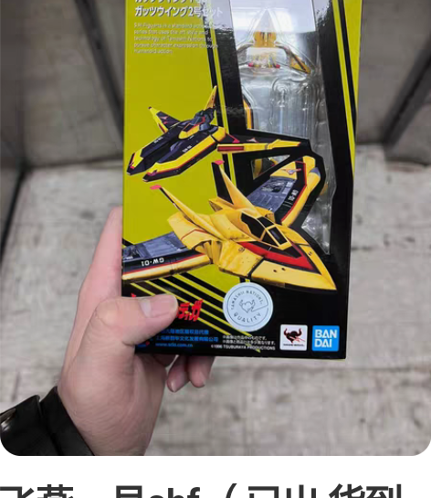 飞燕一号shf （已出 货到了以后会把这个...