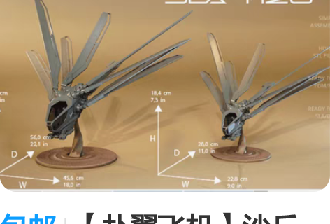 包邮【扑翼飞机】沙丘 扑翼飞机3d打印白模...