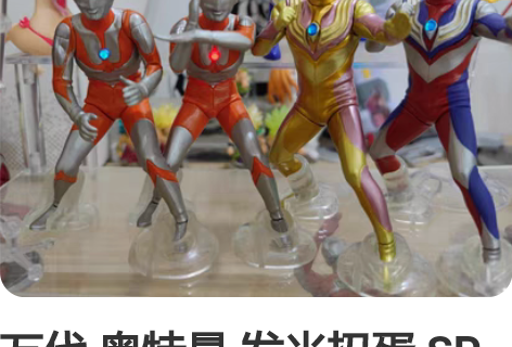 万代 奥特曼 发光扭蛋 SP 初代 a脸 ...