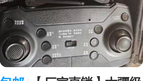 包邮【厂家直销】大疆级无人航拍机！差不多将...