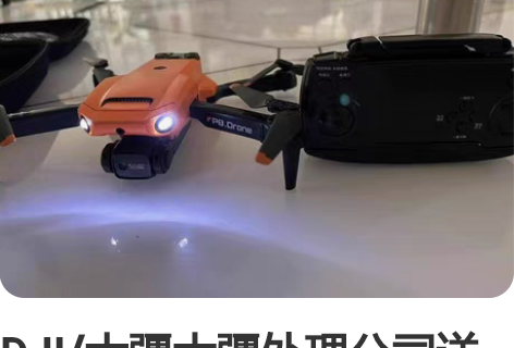 DJI/大疆大疆处理公司送客户的三电8K全...