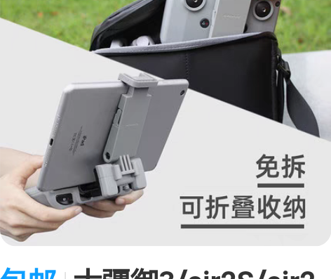 包邮大疆御3/air2S/air2遥控器平...