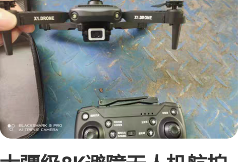 大疆级8K避障无人机航拍高清专业超长续航成...