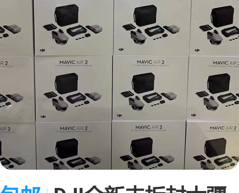 包邮DJI全新未拆封大疆御Air2代无人机...
