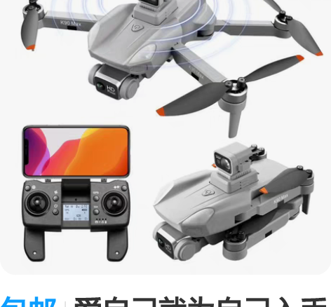 包邮爱自己就为自己入手一台8K无人机可折叠...