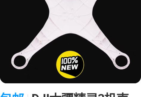 包邮DJI大疆精灵3机壳 3A/3P维修上...