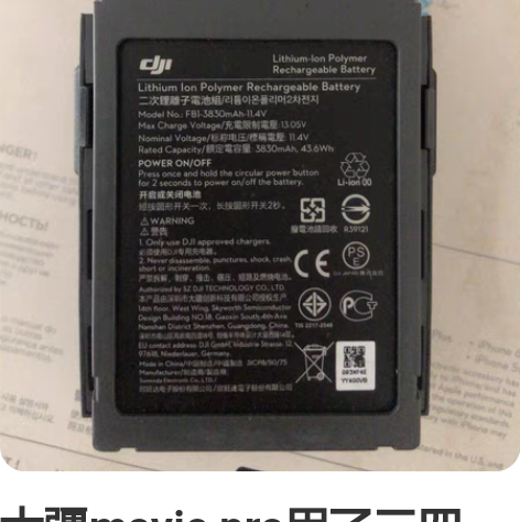 大疆mavic pro用了三四次，机器飞丢...