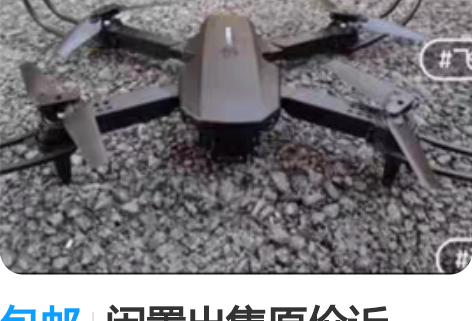 包邮闲置出售原价近2000元航拍无人机大疆...
