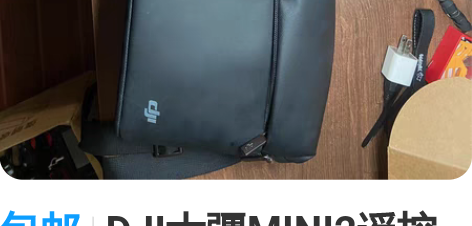 包邮DJI大疆MINI2遥控器 两块原装电...
