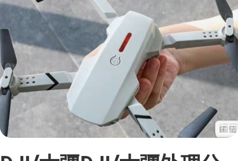 包邮大疆御2遥控器 更换电池，解决续航问题...
