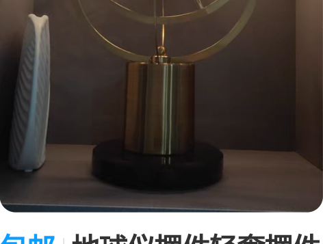 包邮地球仪摆件轻奢摆件装饰品 全新，买了两...