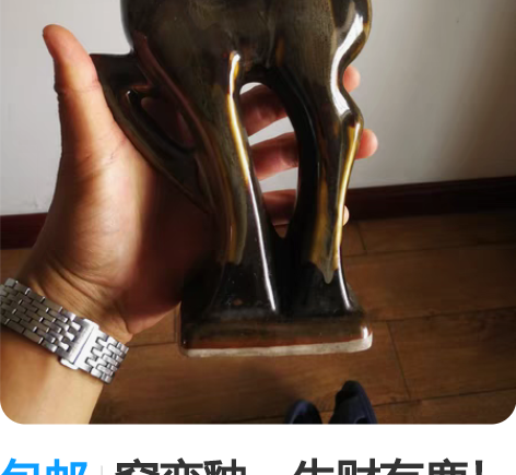 包邮窑变釉，生财有鹿！仅鹿角有一处磕碰，不...