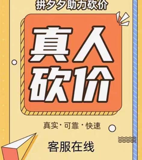 拼多多快速真人通道：面值5次 砍价，拆红包...