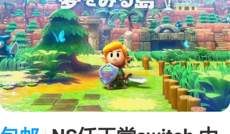 包邮NS任天堂switch 中文  塞尔达...