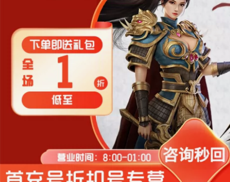 包邮国战传奇首充号折扣号，首充开号即送礼包...