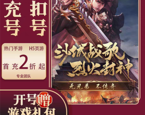 包邮烈火战歌安卓首充号平台币折扣号福利开局...