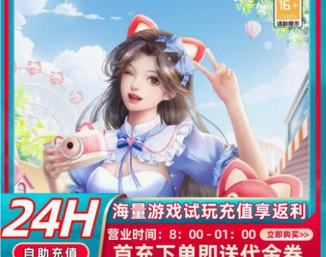 包邮我本千金首充号折扣号，开号即送福利优惠...