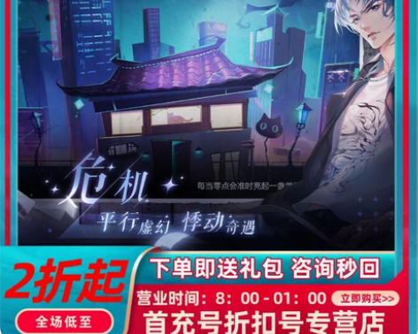 包邮黑猫奇闻社首充号折扣号,首充开号即送福...