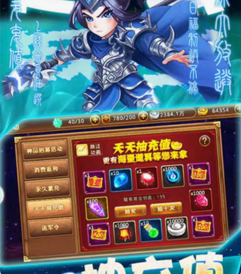 新塔防三国-全民塔防（送无限抽充）首充号折...