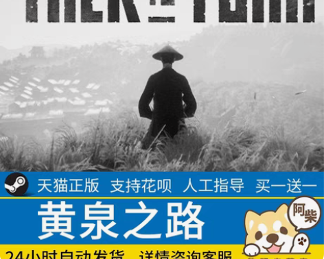 包邮Steam正版pc中文游戏 黄泉之路 ...