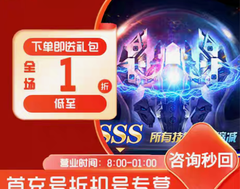 包邮星际卫队首充号折扣号，首充开号即送礼包...