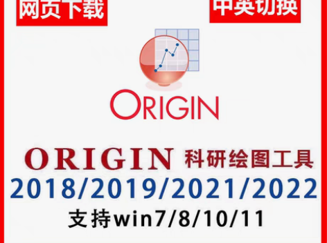 包邮origin数据分析绘图软件中文版永久...