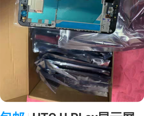 包邮HTC U PLay显示屏 总成全新带...