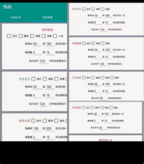 包邮项目介绍： 刷今日头条+头条极速版+百...