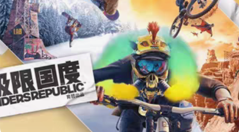 出一个极限国度标准版（育碧Uplay账号，...