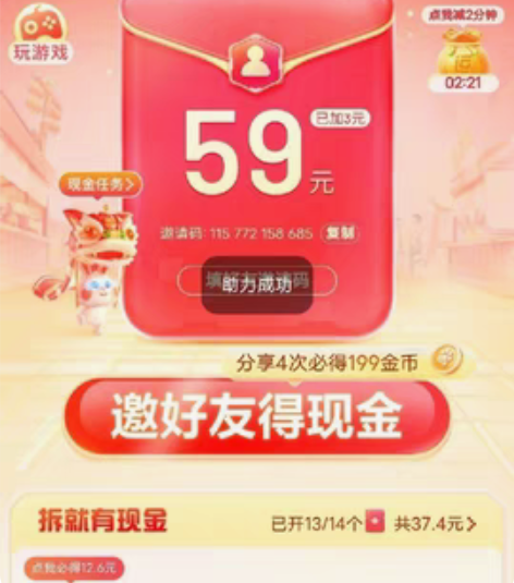 13r收百度极速版新用户,显示助力成功即可...