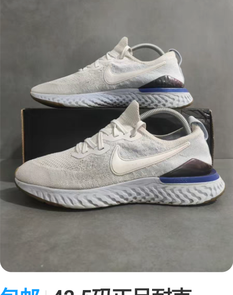 包邮42.5码正品耐克 Epic Reac...