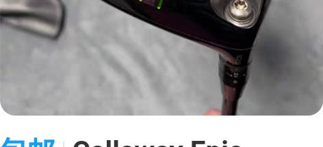 包邮Callaway Epic，Calla...