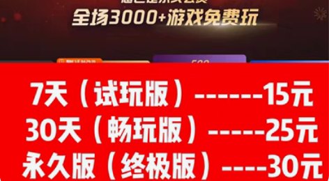 【游戏管家】狂飙带你玩游戏，全网最低价【游...