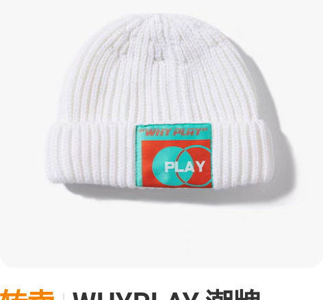 转卖WHYPLAY 潮牌 Musician...