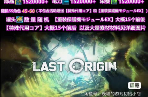 最后的起源  LASTORIGIN LAS...