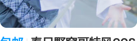 包邮春日野穹哥特风COS服装全套穹妹萝莉装...