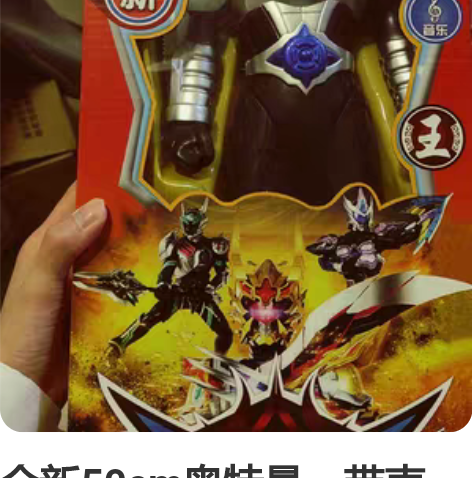 全新50cm奥特曼，带声光，音乐。质量保证...