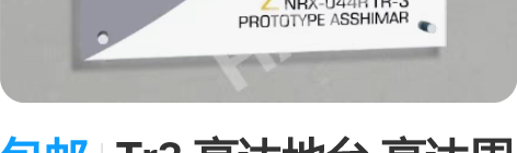 包邮Tr3 高达地台 高达周边亚克力地台 ...