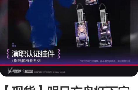 【现货】明日方舟灯下定影 德克萨斯：55 ...